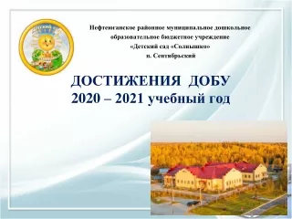 достижения детей за 2020-2021