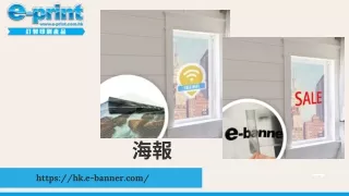海報 (e-banner)