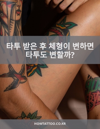 강남타투