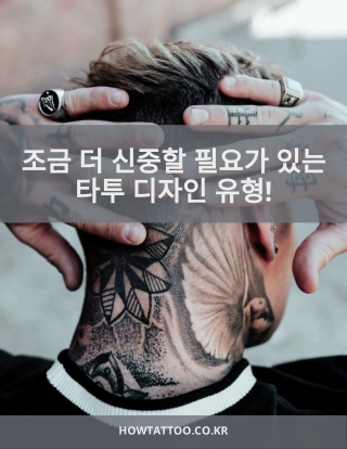 신촌타투