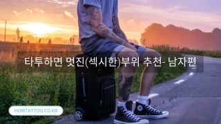 홍대타투
