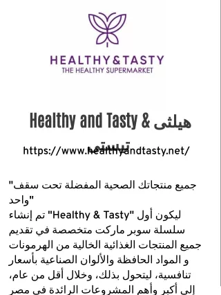 Healthy and Tasty هيلثى & تيستى