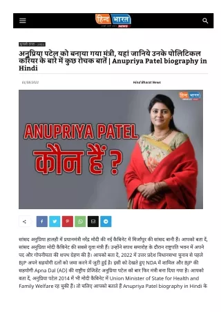 hbharatnews-com-anupriya-patel-biography-in-hindi-