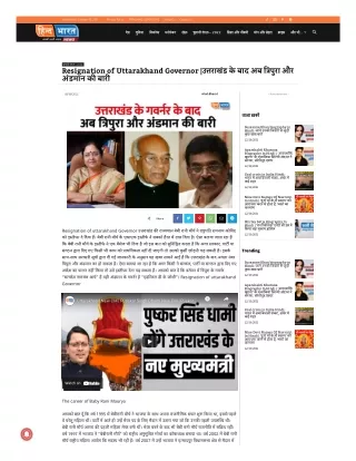 hbharatnews-com-resignation-of-uttarakhand-governor-