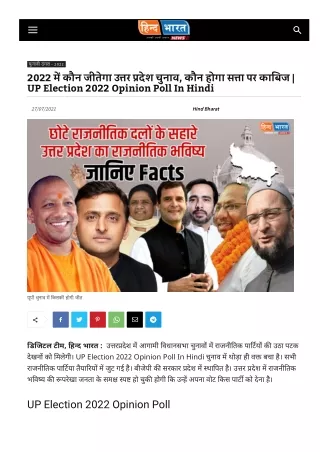 hbharatnews-com-up-election-2022-opinion-poll-in-hindi-