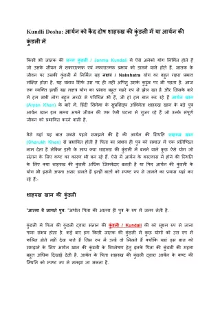 kundli dosha janma kundali nakshatra aryan khan