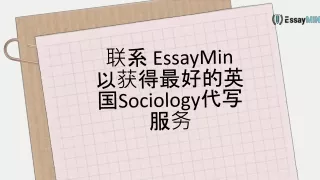 联系 EssayMin 以获得最好的英国Sociology代写服务