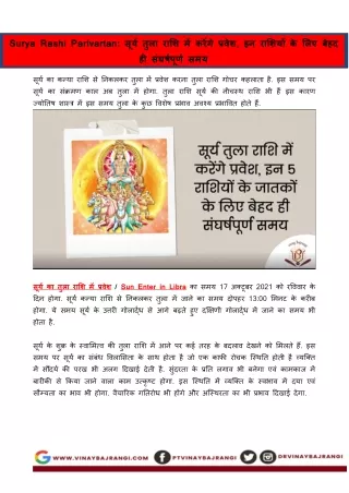 surya rashi parivartan