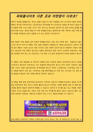 파워볼사이트 다른 곳과 어떤점이 다르죠