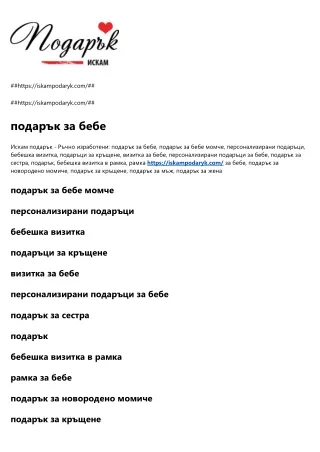 https iskampodaryk com
