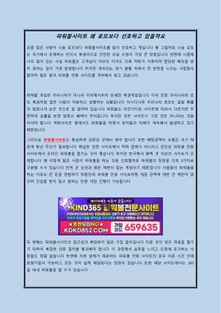 파워볼사이트 왜 로또보다 선호하고 있을까요