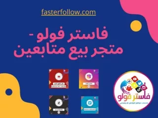 Faster Follow - Followers Shop