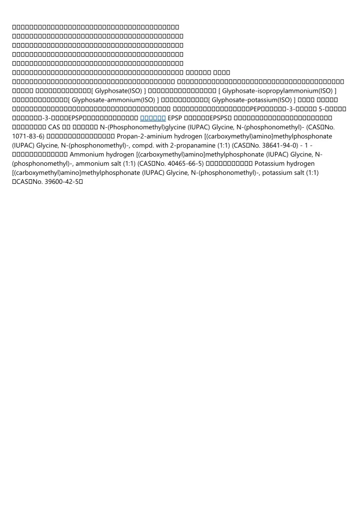 glyphosate iso glyphosate isopropylammonium