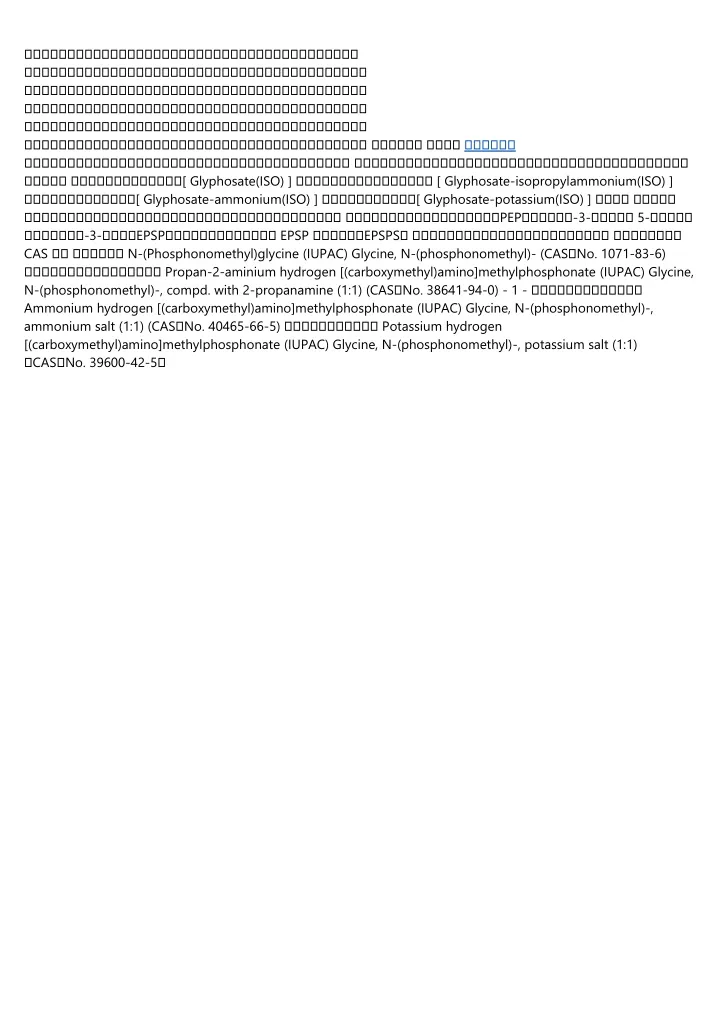 glyphosate iso glyphosate isopropylammonium