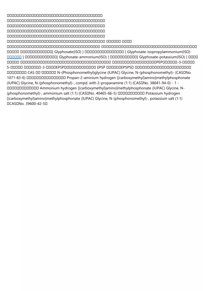 glyphosate iso glyphosate isopropylammonium