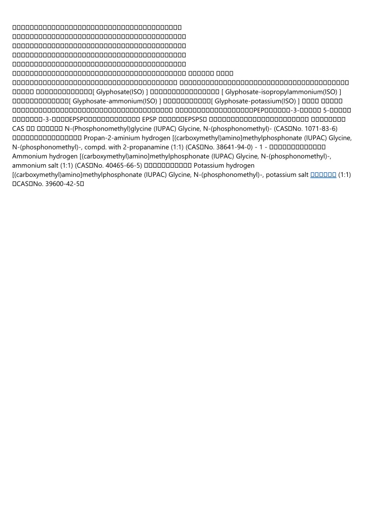 glyphosate iso glyphosate isopropylammonium