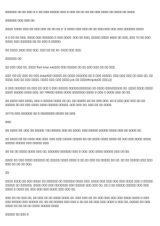 종류별 일자리 월급을 주급으로 가능합니다.