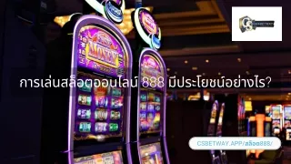 สล็อต888