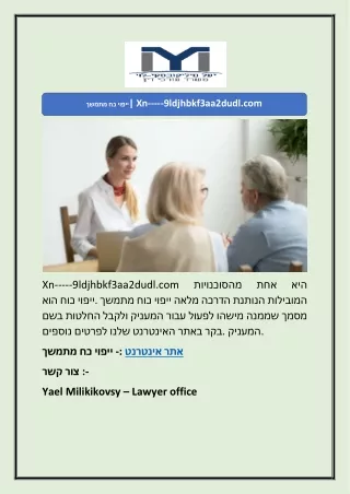 ייפוי כח מתמשך| Xn-----9ldjhbkf3aa2dudl.com