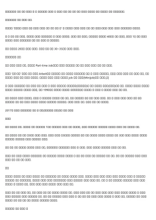 자유로운 일정과 시간대로 하고 싶은 시간에 알바를 편하게 할 수 있습니다