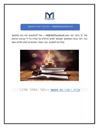 עו"ד ייפוי כח מתמשך| Xn-----9ldjhbkf3aa2dudl.com