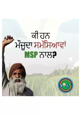 NitiTantra : Problems with MSP (Punjabi)