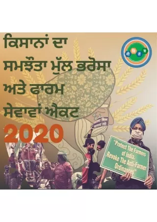 NitiTantra: Price assurance and farm service act  (Farm Law2020)(Punjabi)