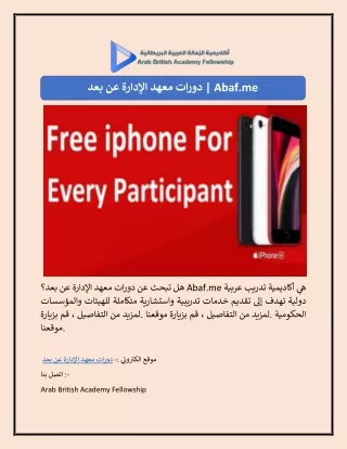 دورات معهد الإدارة عن بعد | Abaf.me