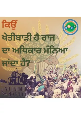 Nititantra: Why agriculture is considered a state subject? (Punjabi)