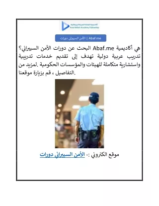 الأمن السيبراني دورات  Abaf.me