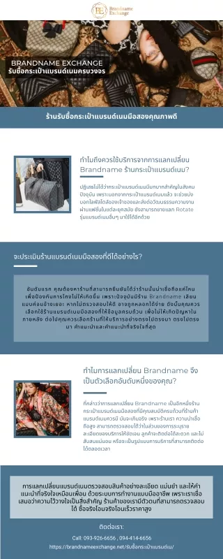 brandname exchange