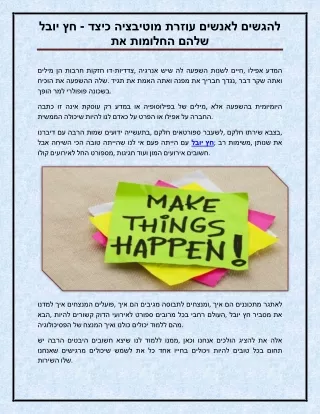 יובל חץ - כיצד מוטיבציה עוזרת לאנשים להגשים את החלומות שלהם