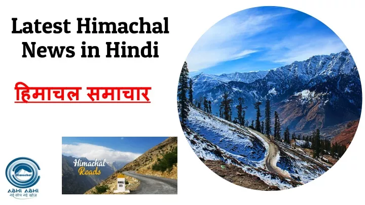 latest himachal news in hindi