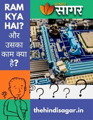 ram kya hai