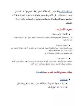 _مصنع الثابت