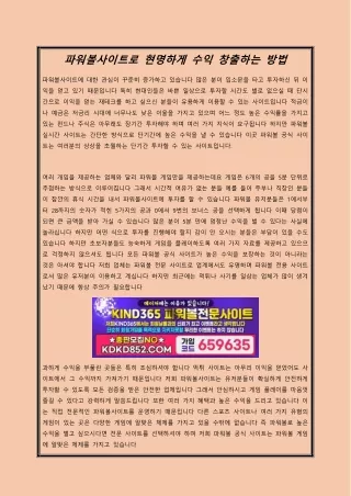 파워볼사이트로 현명하게 수익 창출하는 방법