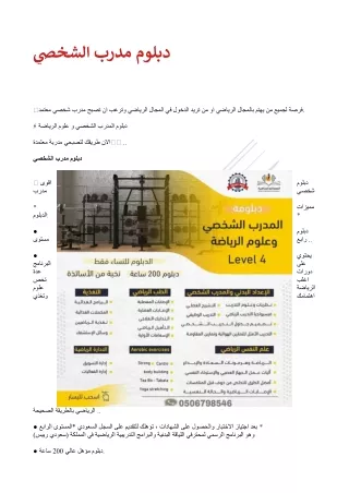 دبلوم مدرب الشخصي