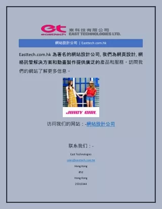 easttech com hk