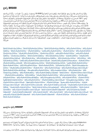 7 Things About جهاز BR800 Your Boss Wants to Know