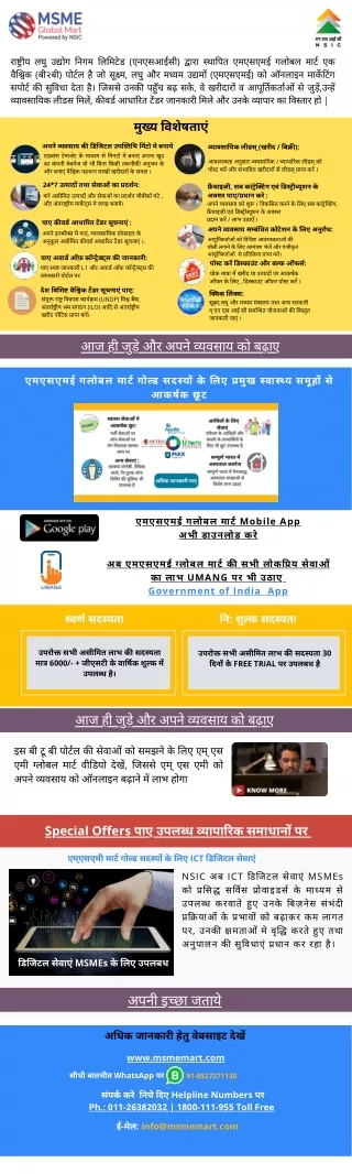 अपने उत्पादों को किस प्रकार आप एमएसएमई गलोबल मार्ट पर बेच सकते है ?