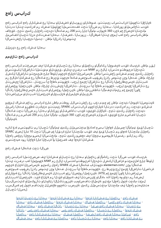 How to Solve Issues With جهاز سبارك
