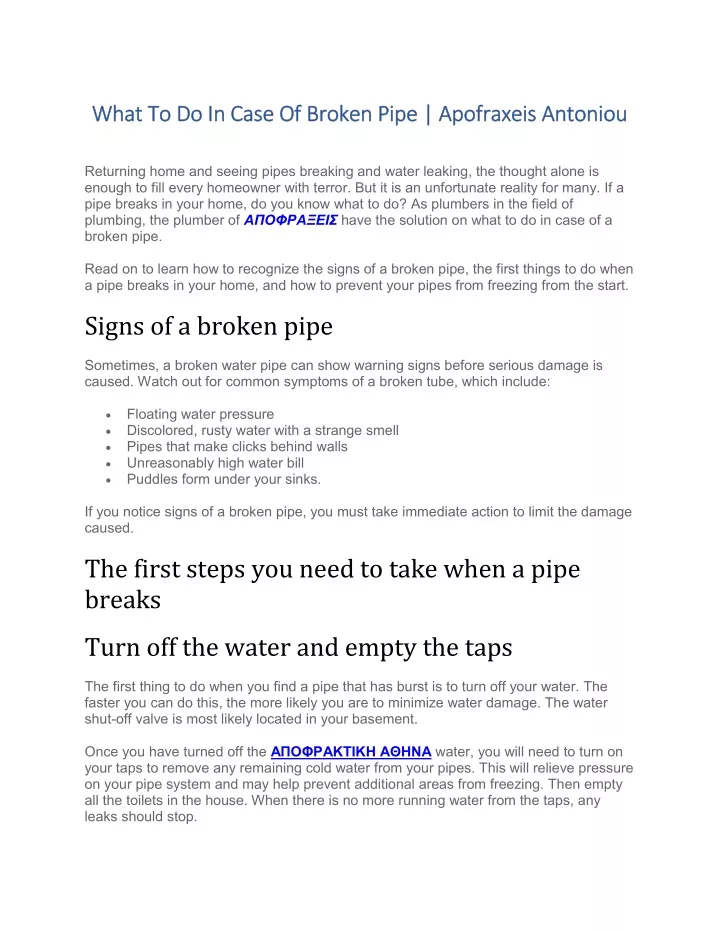 what to do in case of broken pipe apofraxeis