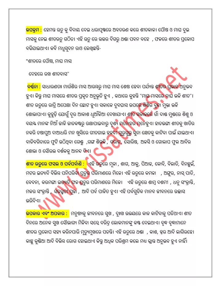 odia essay winter season