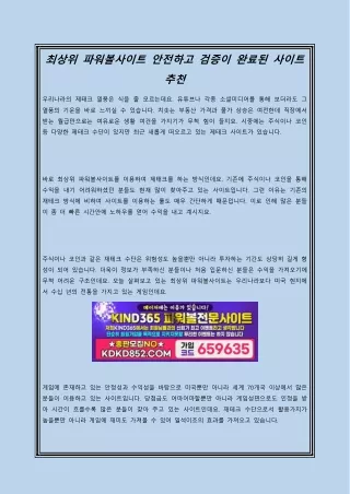 최상위 파워볼사이트 안전하고 검증이 완료된 사이트 추천