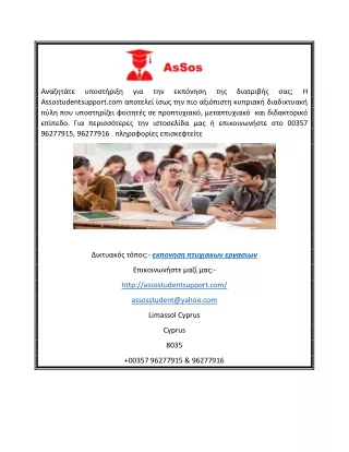 assostudentsupport com 00357 96277915 96277916