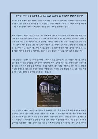 김지연 약사 차세대들에게 전하고 싶은 성경적 성가치관과 생명의 소중함