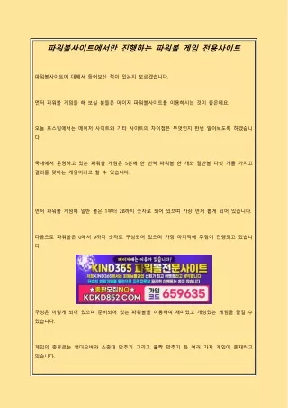 파워볼사이트에서만 진행하는 파워볼 게임 전용사이트