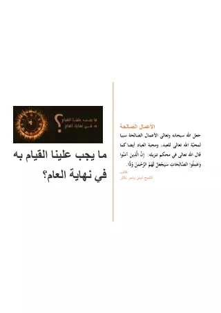 الأعمال الصالحة