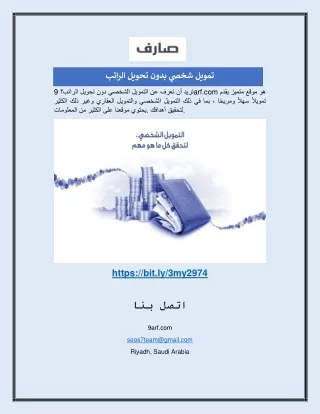 تمويل شخصي بدون تحويل الراتب