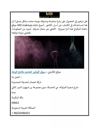 سوق كونتور لتحديد ملامح الوجه